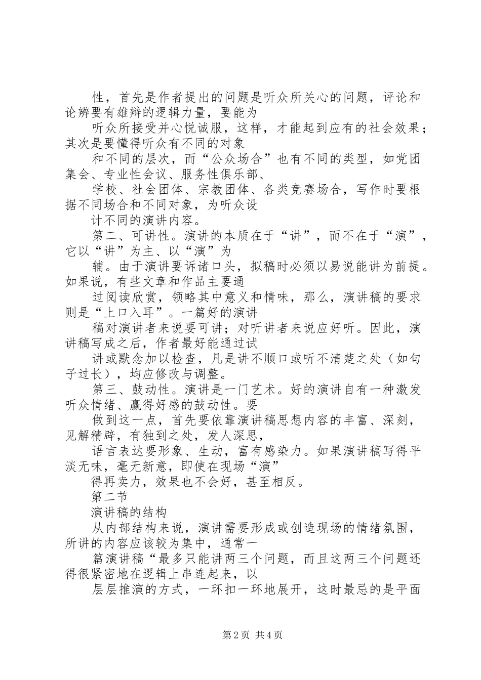 演讲稿范文的写作竞职演讲_第2页