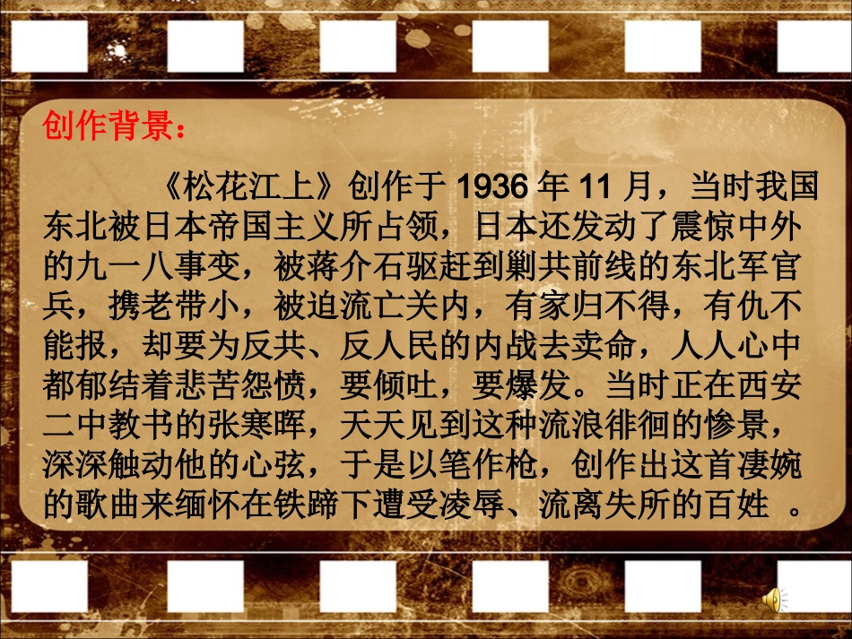 《松花江上》教学课件_第3页