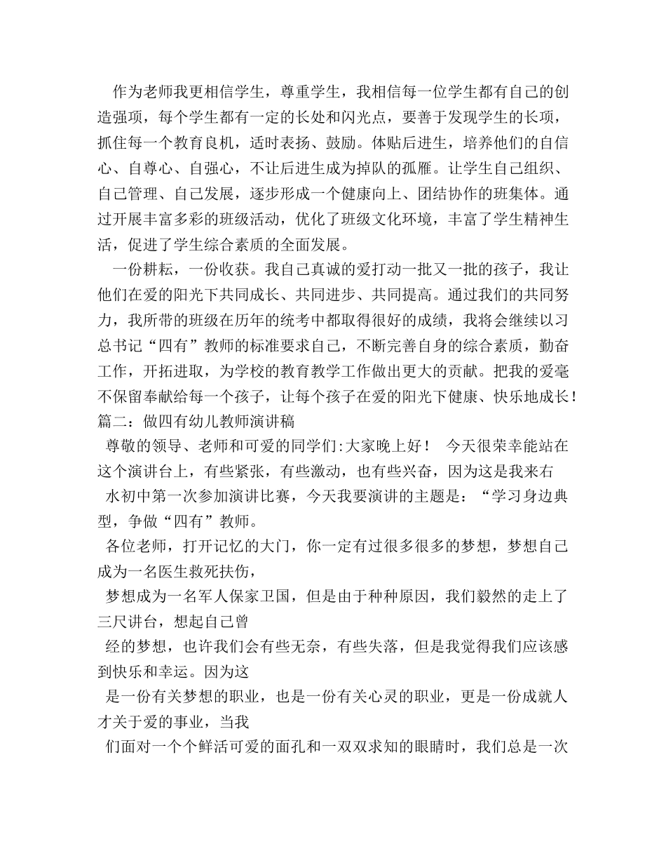 幼儿园关于四有教师演讲稿 _第3页