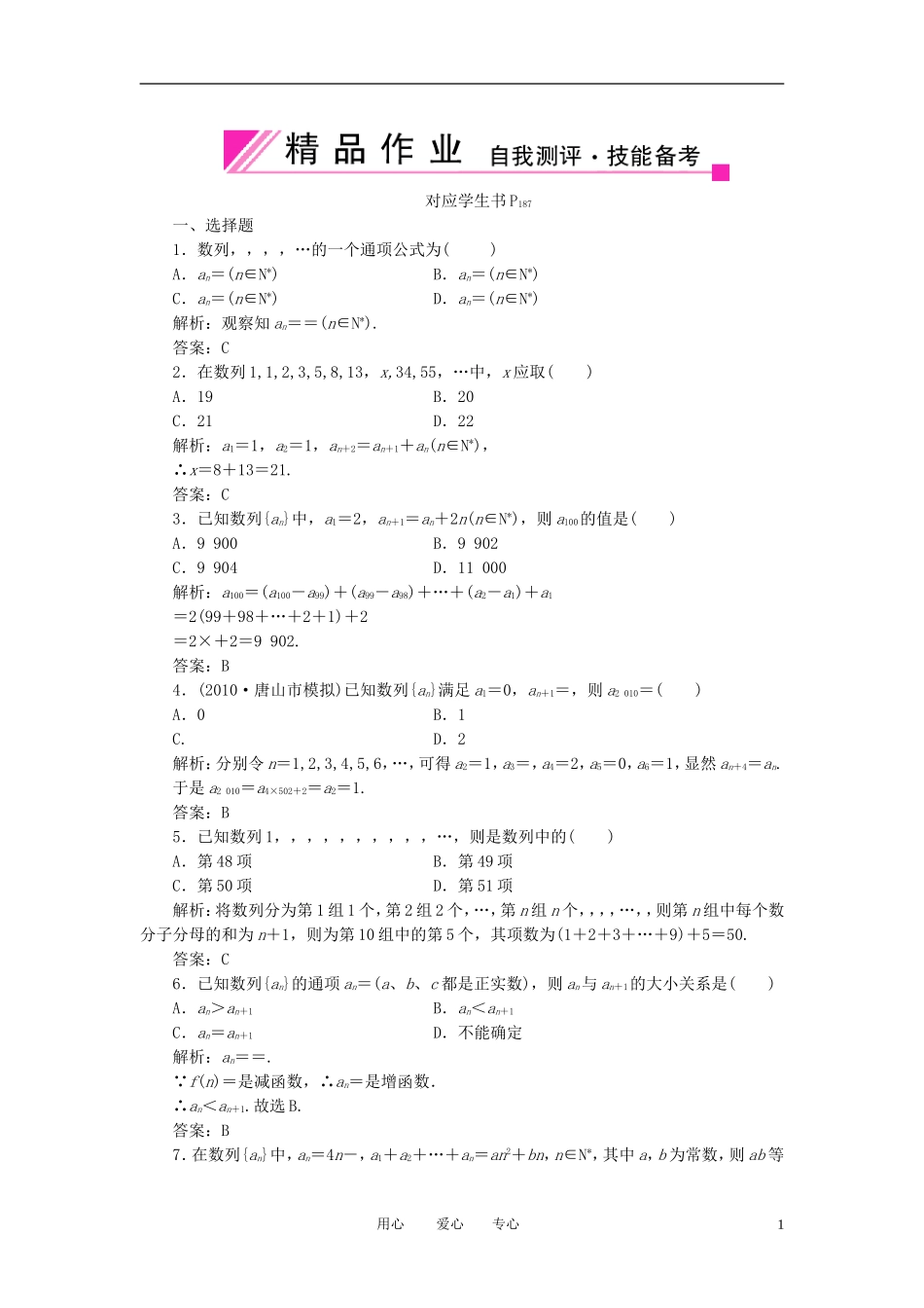 【状元之路】2012届高中数学-数列4-1-文-大纲人教版_第1页