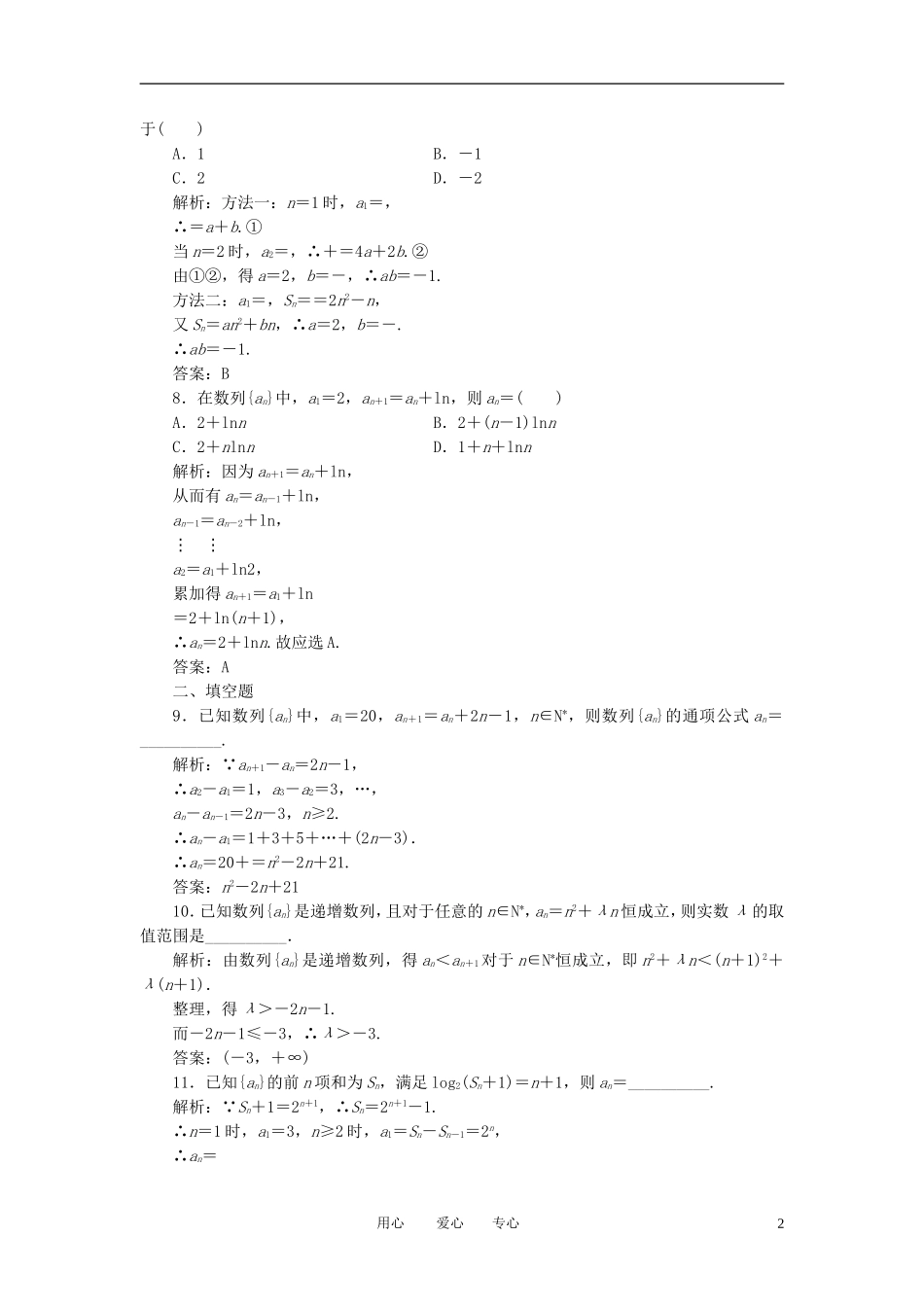 【状元之路】2012届高中数学-数列4-1-文-大纲人教版_第2页