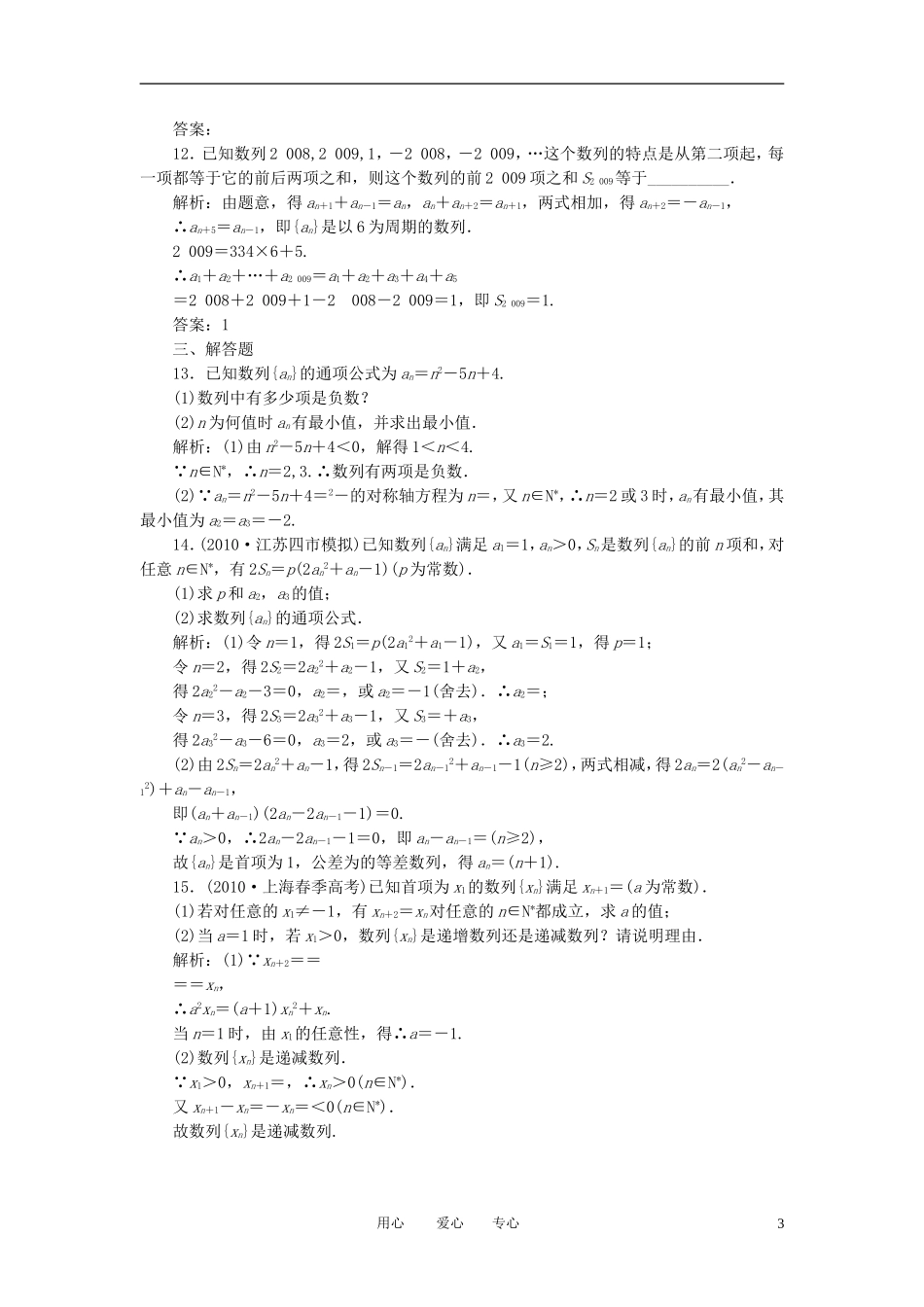 【状元之路】2012届高中数学-数列4-1-文-大纲人教版_第3页