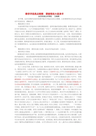 教学评选亮点频频课堂竞技大显身手