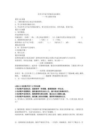 在作文中适当穿插灵动比喻句