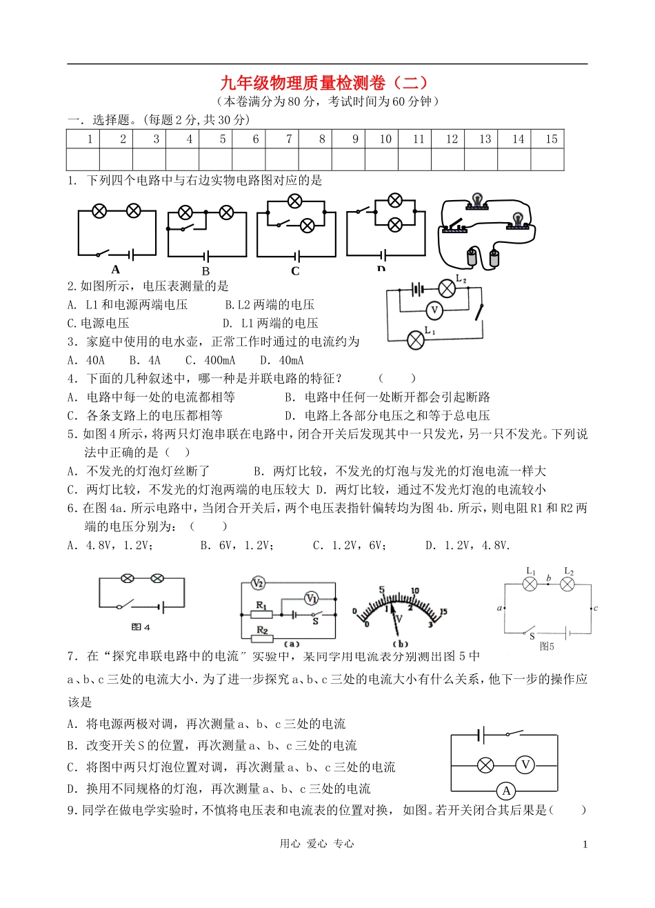 九年级物理-质量检测卷(二)(无答案)-沪科版_第1页