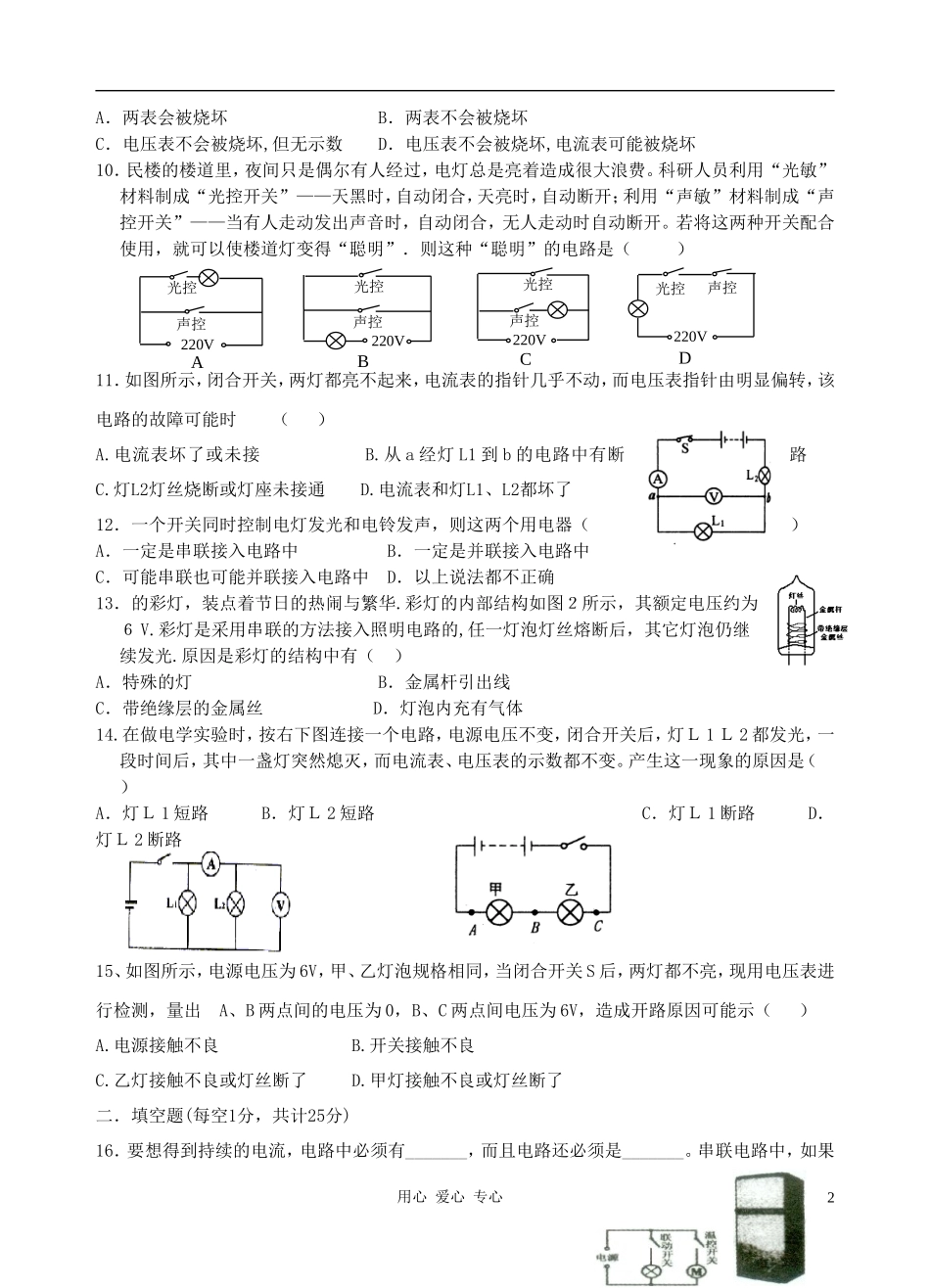 九年级物理-质量检测卷(二)(无答案)-沪科版_第2页
