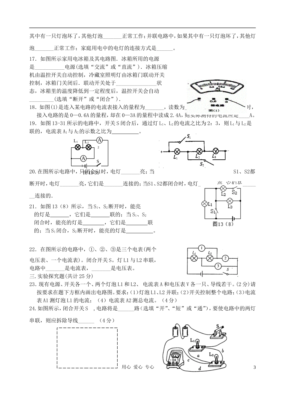 九年级物理-质量检测卷(二)(无答案)-沪科版_第3页