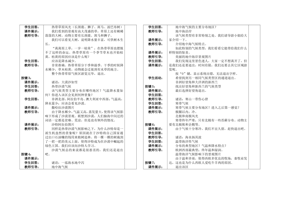 世界的气候教学设计_第2页