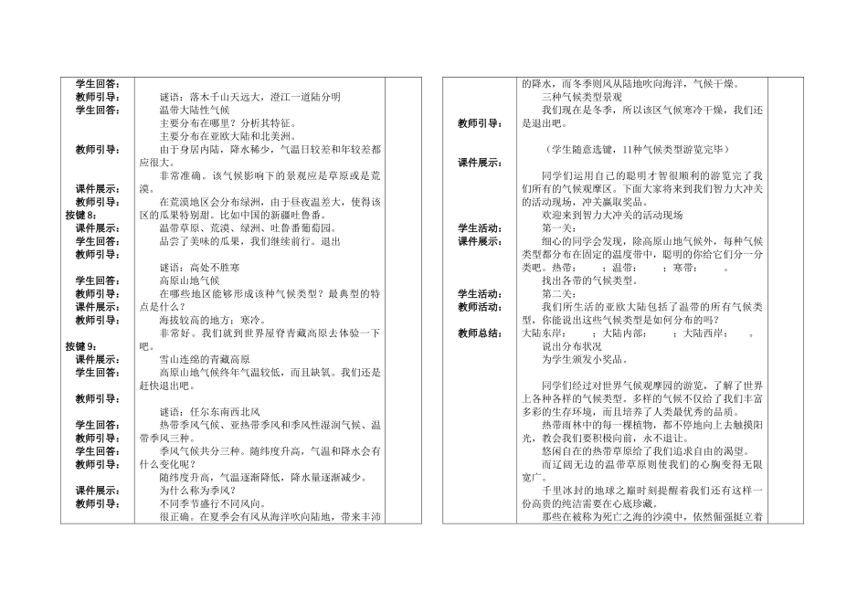 世界的气候教学设计_第3页