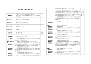 世界的气候教学设计