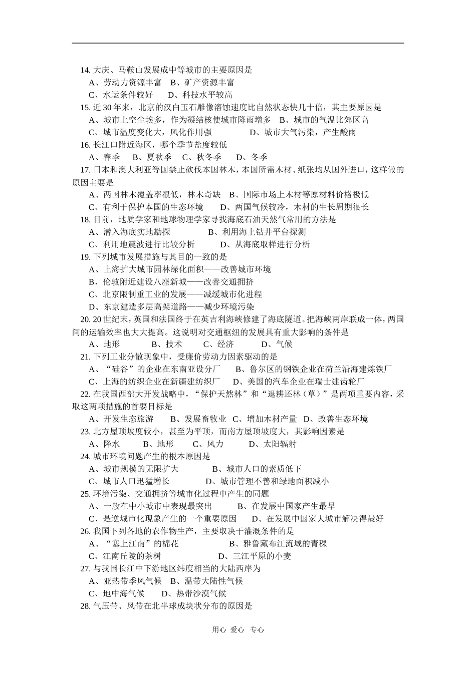 高一地理暑假专题——人类的生产活动与地理环境;人类的居住地与地理环境同步练习-人教版_第2页