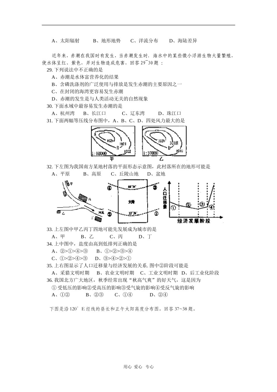 高一地理暑假专题——人类的生产活动与地理环境;人类的居住地与地理环境同步练习-人教版_第3页