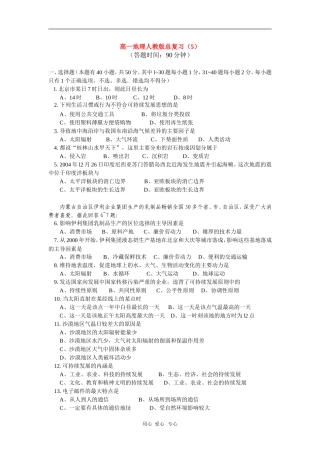 高一地理暑假专题——人类的生产活动与地理环境;人类的居住地与地理环境同步练习-人教版