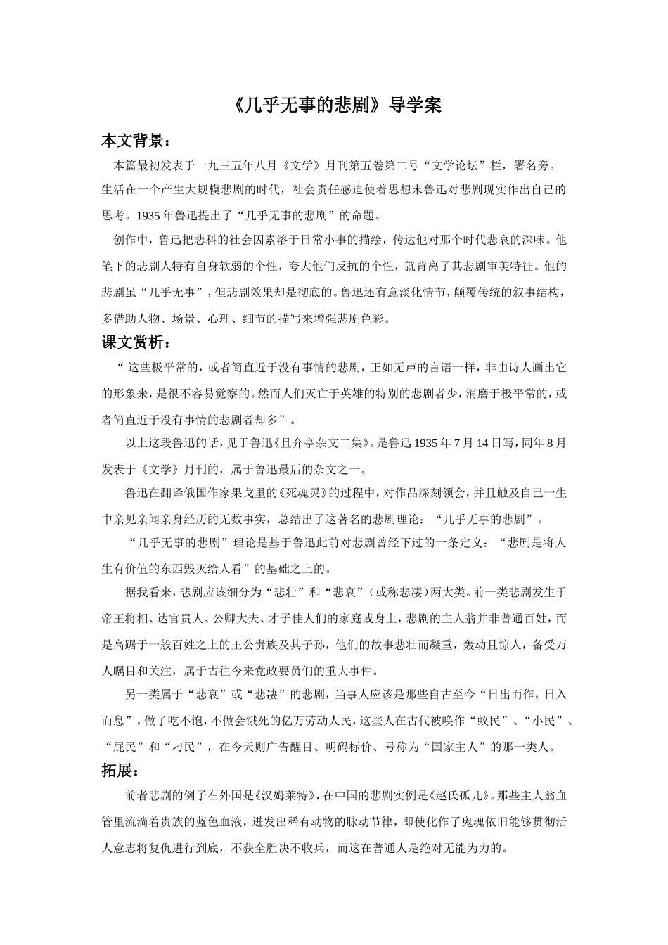 《几乎无事的悲剧》导学案_第1页