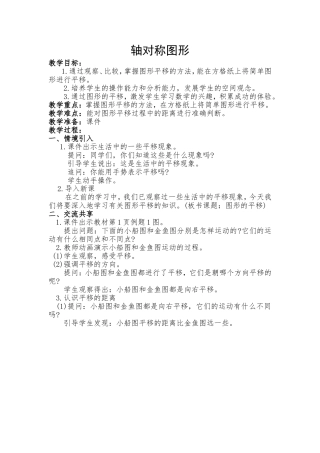 小学数学2011版本小学四年级轴对称教学设计-(4)