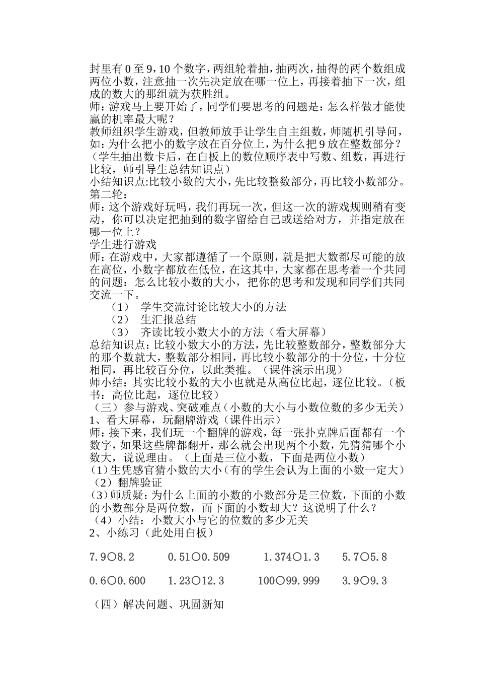 密山市实验小学张海艳《小数的大小比较》教学设计_第2页