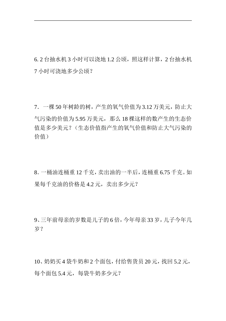 应用题测试姓名_第2页