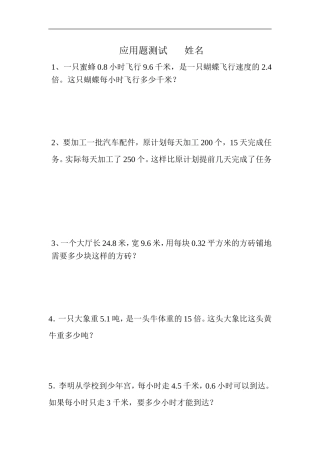 应用题测试姓名