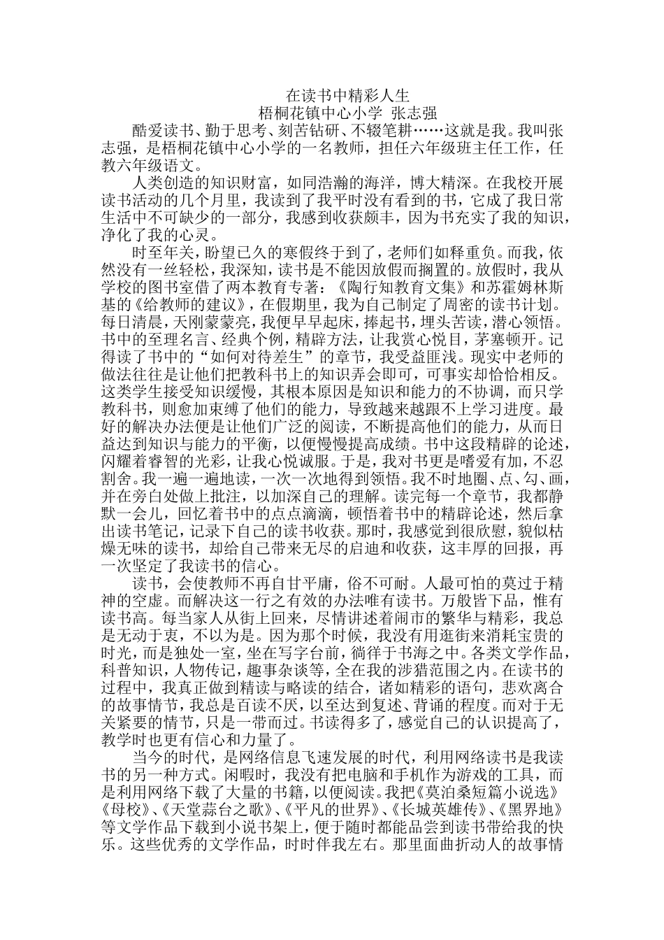 在读书中精彩人生_第1页