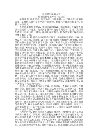 在读书中精彩人生