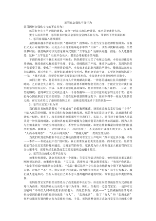 惩罚也会强化不良行为