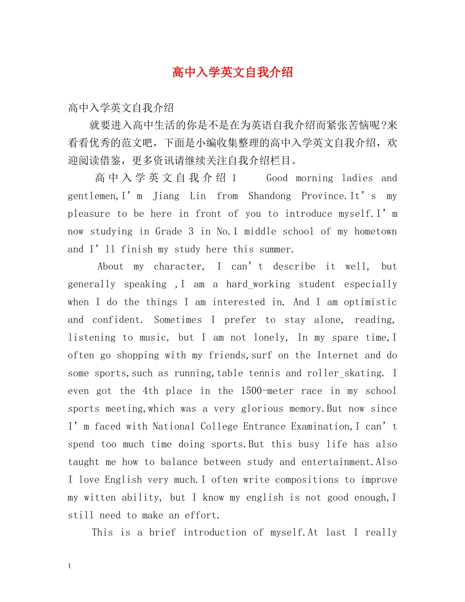 高中入学英文自我介绍 _第1页