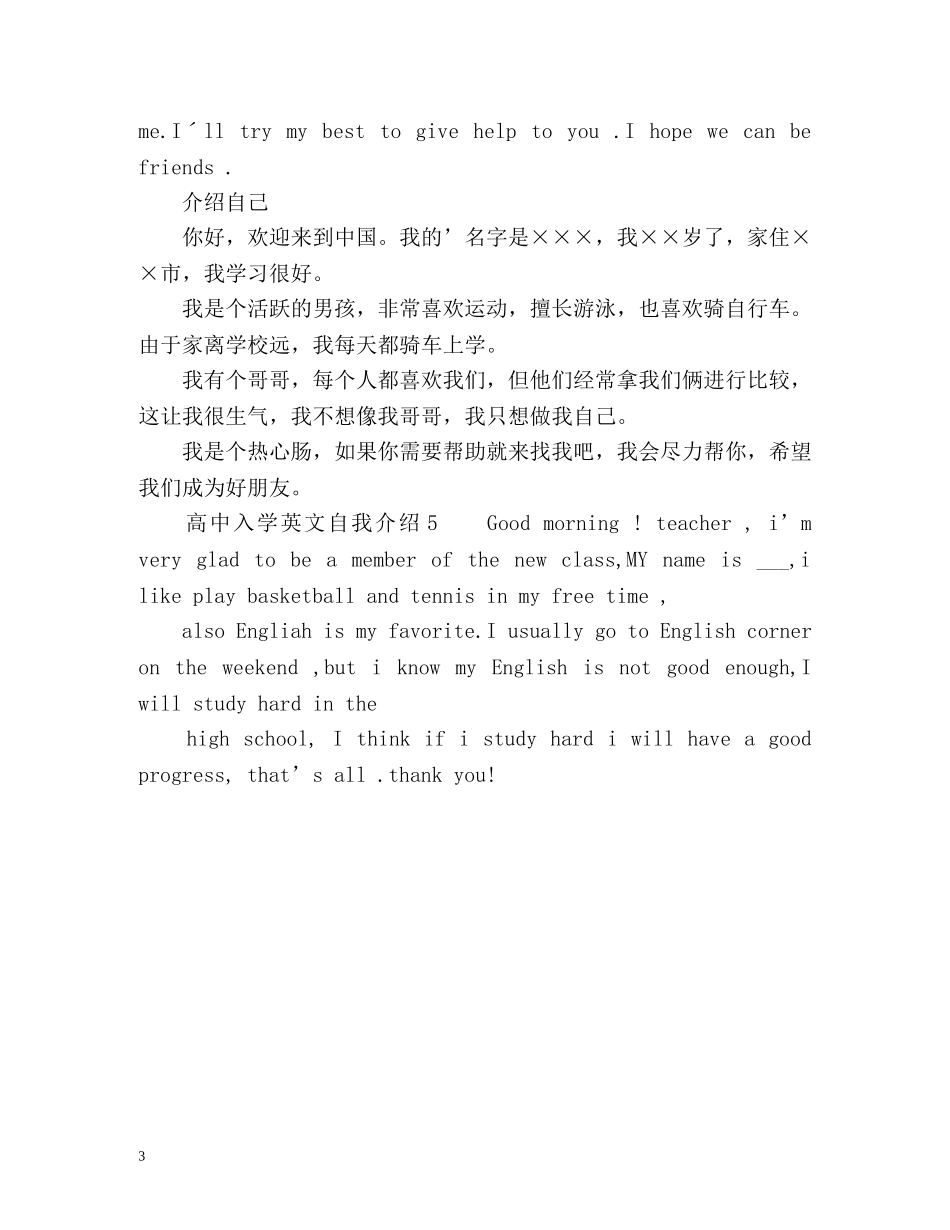 高中入学英文自我介绍 _第3页