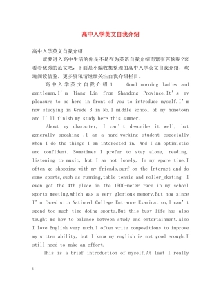 高中入学英文自我介绍 