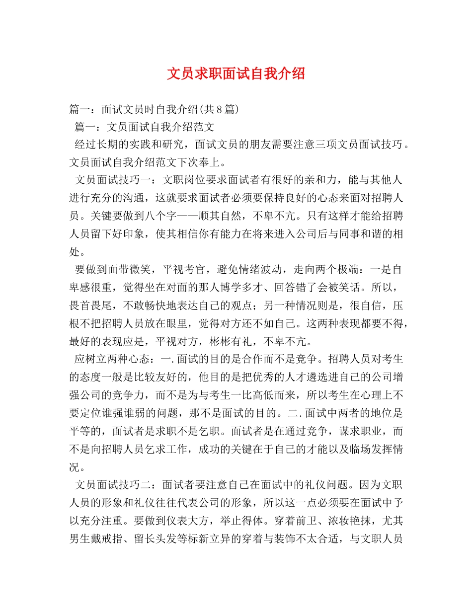 文员求职面试自我介绍 _第1页