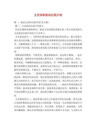 文员求职面试自我介绍 