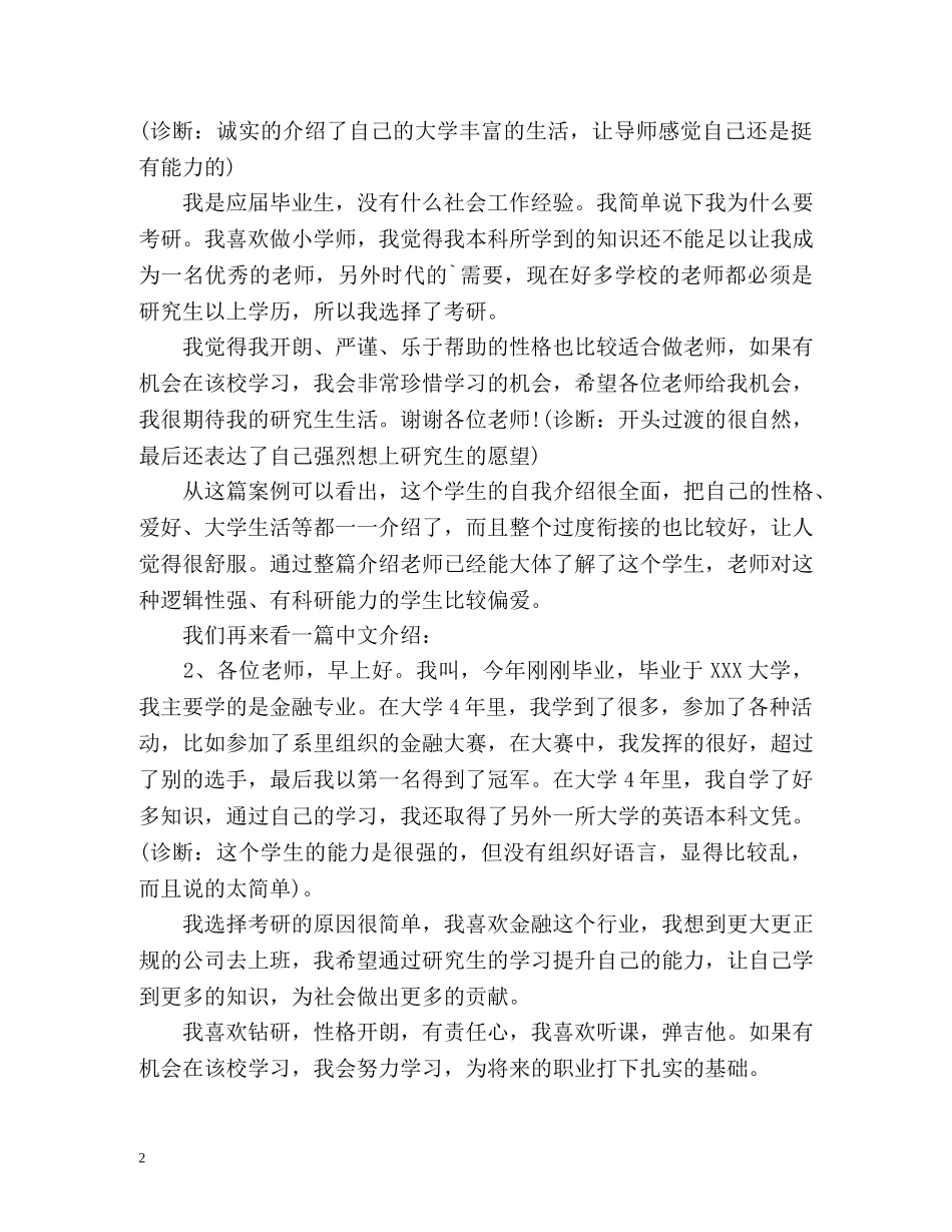 研究生复试自我介绍分为两种 _第2页