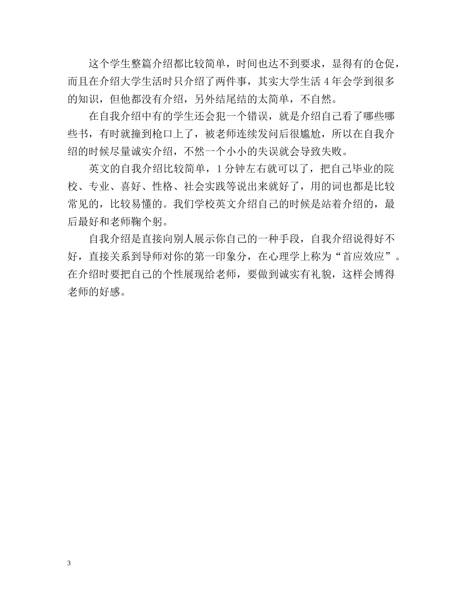 研究生复试自我介绍分为两种 _第3页