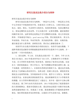 研究生复试自我介绍分为两种 