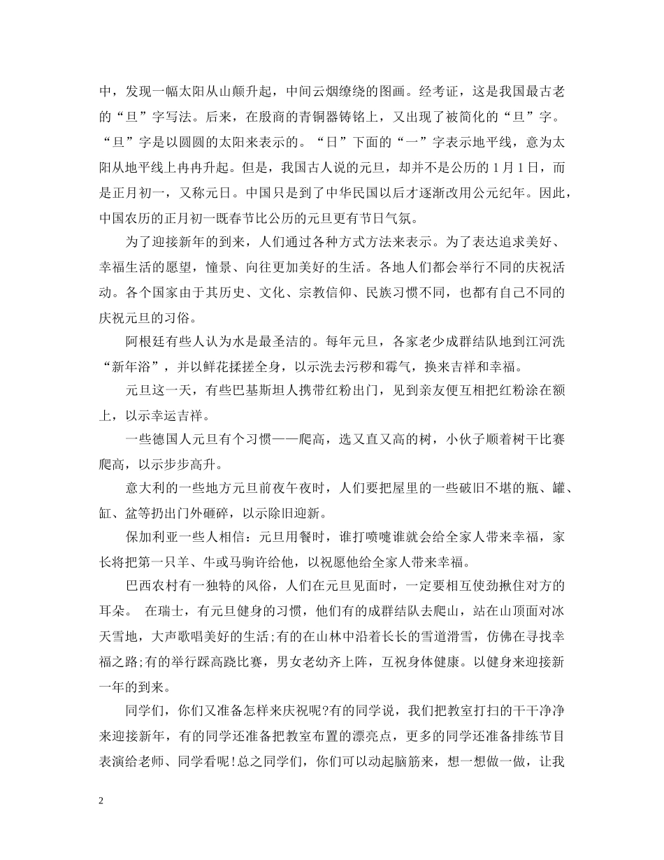 元旦演讲稿大全2 _第2页