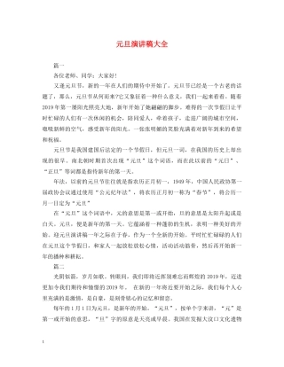 元旦演讲稿大全2 