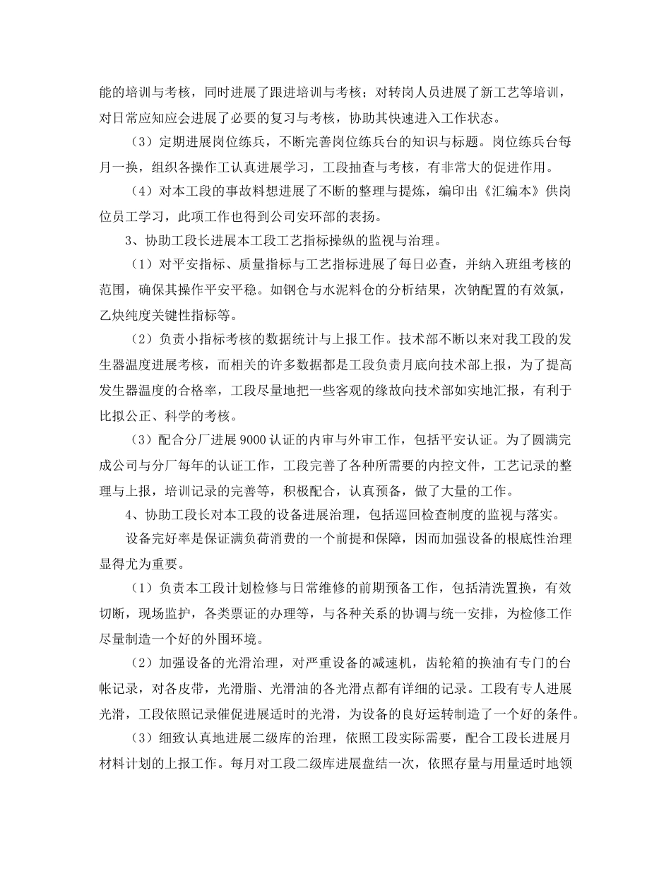 年度工作参考总结-车间主任个人的年度工作参考总结 _第2页