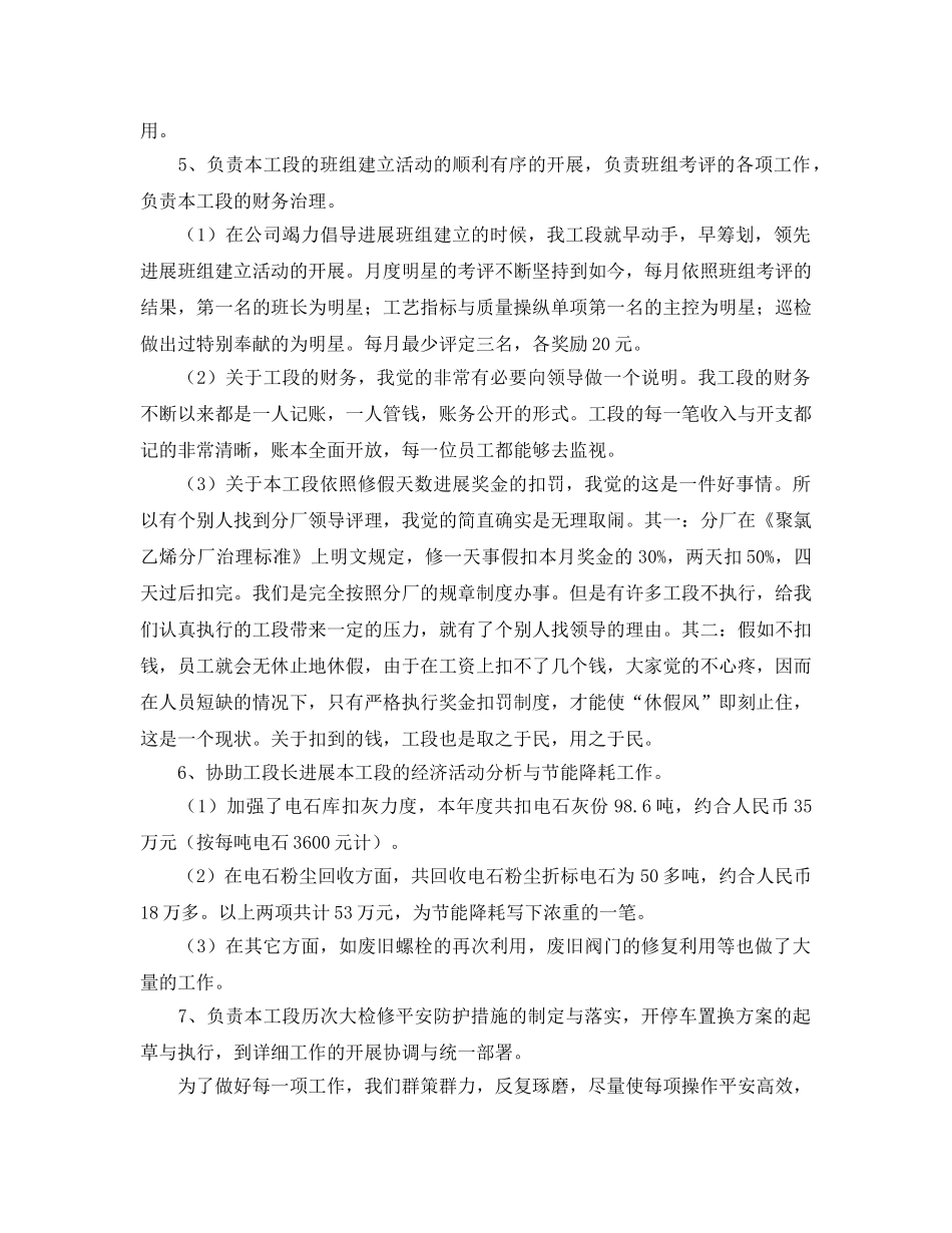 年度工作参考总结-车间主任个人的年度工作参考总结 _第3页