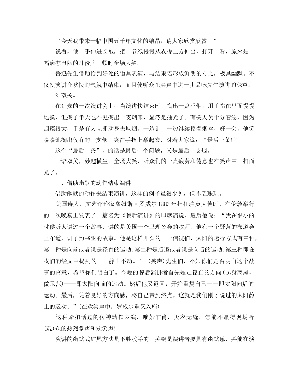 关于幽默演讲稿的开场白和结尾 _第2页