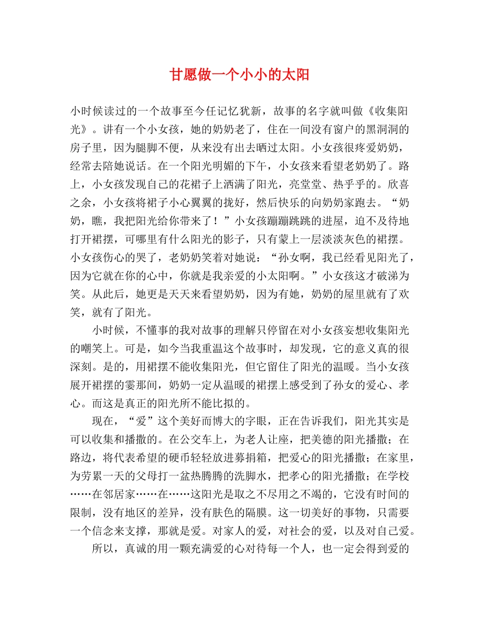 甘愿做一个小小的太阳 _第1页