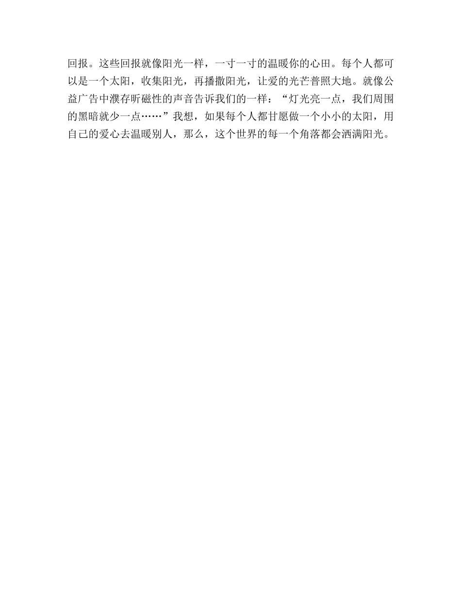 甘愿做一个小小的太阳 _第2页