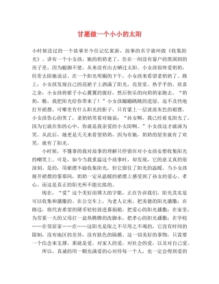 甘愿做一个小小的太阳 