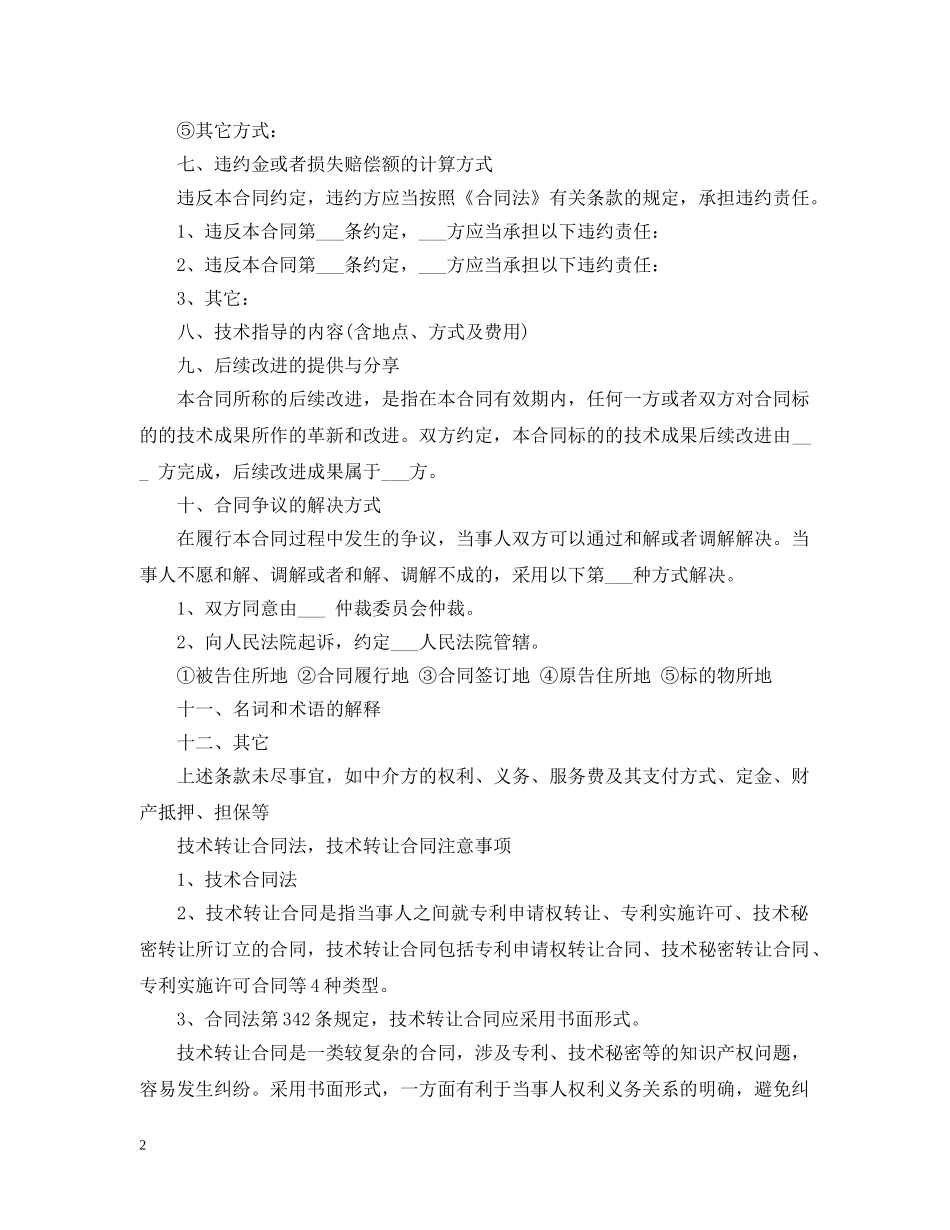 项目技术转让合同范本 _第2页