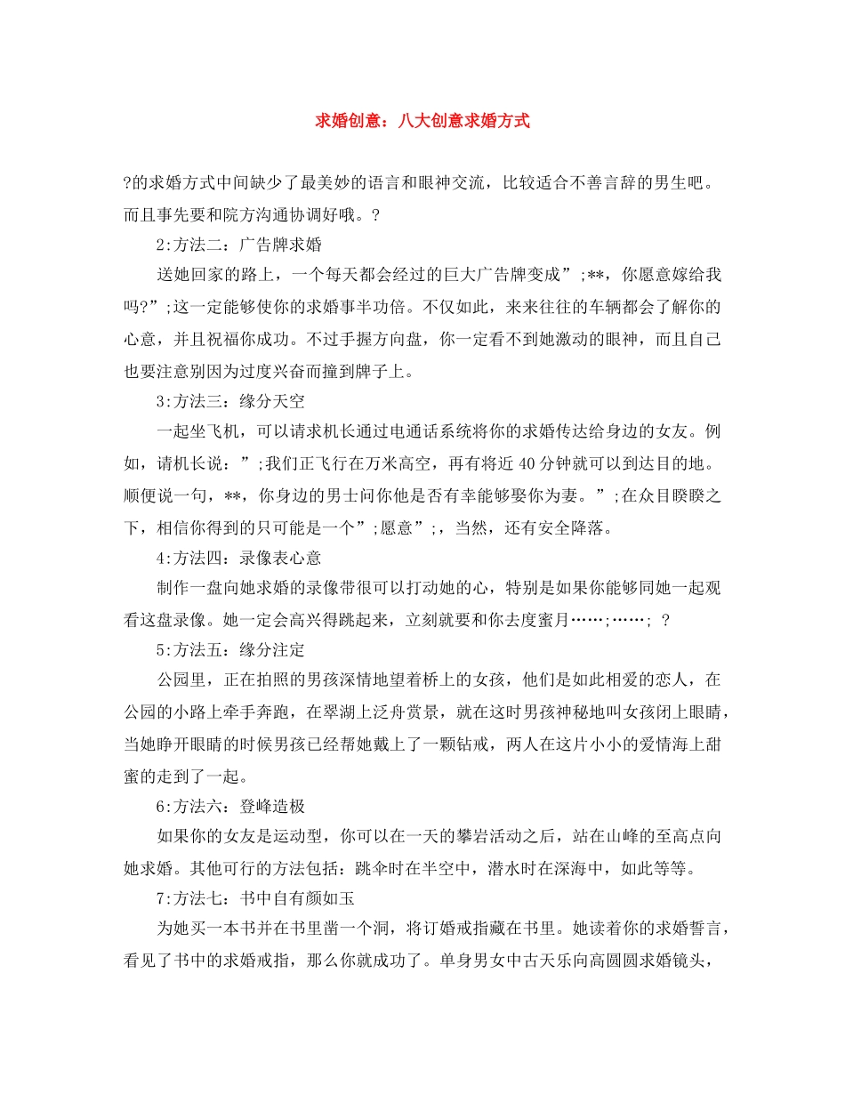 求婚创意八大创意求婚方式 _第1页