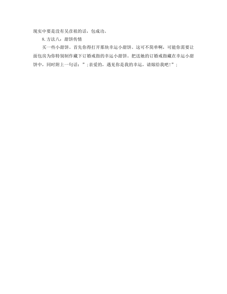 求婚创意八大创意求婚方式 _第2页