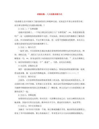 求婚创意八大创意求婚方式 