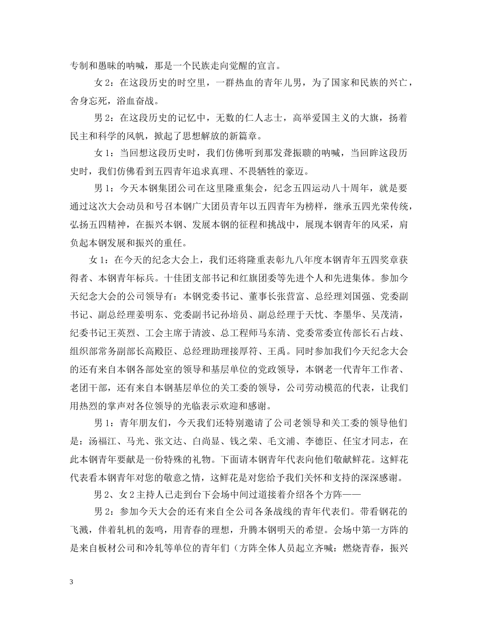 五四青年节主持词 _第3页