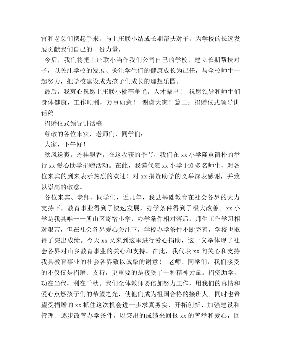 捐赠仪式上捐赠方领导讲话 _第2页