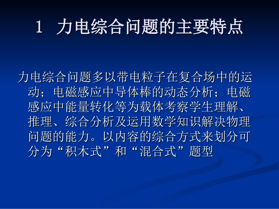 力电综合问题_第2页