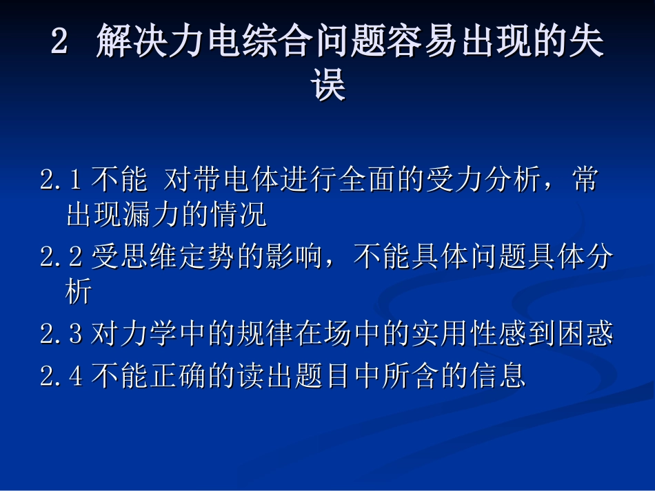 力电综合问题_第3页
