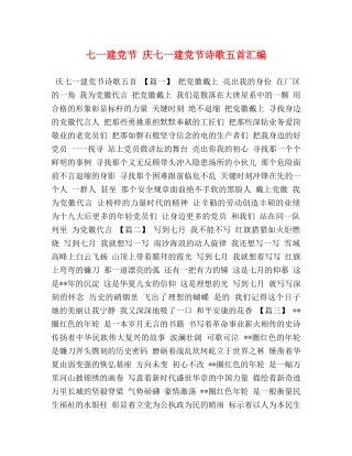 七一建党节 庆七一建党节诗歌五首汇编 